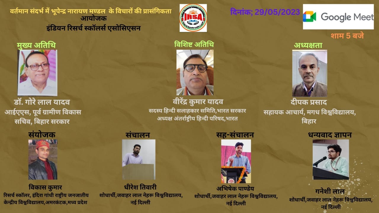 Mahanayak Bhupendra Narayan Mandal kee Punyatithi Par Vishesh