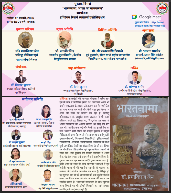 Book Discussion on Bharatnama: Bharat ka Namkaran on 17/02/2026 at 6:30 PM.